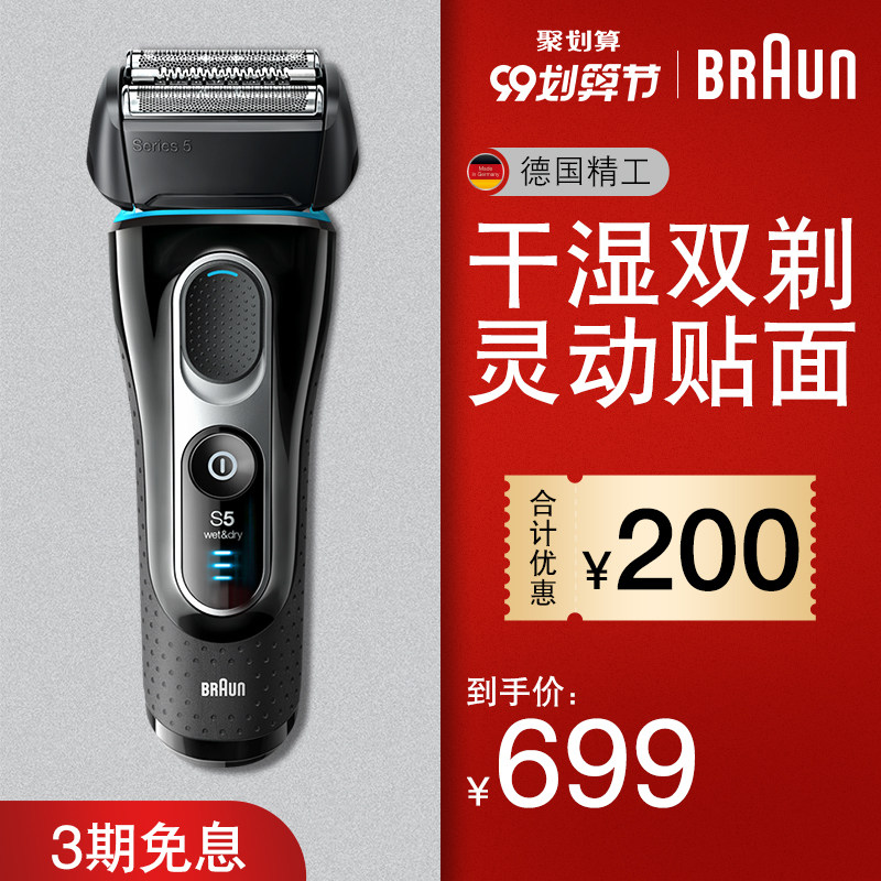 博朗剃须刀5系5147s进口电动充电式 男士生日 往复式水洗刮胡刀