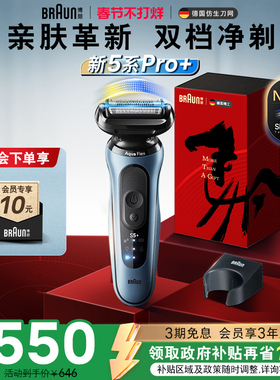 【情人节礼物】博朗新品5系53-A10011s往复式快充电动剃须刮胡刀