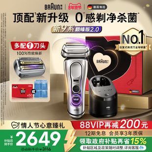 【情人节礼物】博朗9系巅峰版2.0电动剃须刀男刮胡便携9767送男友