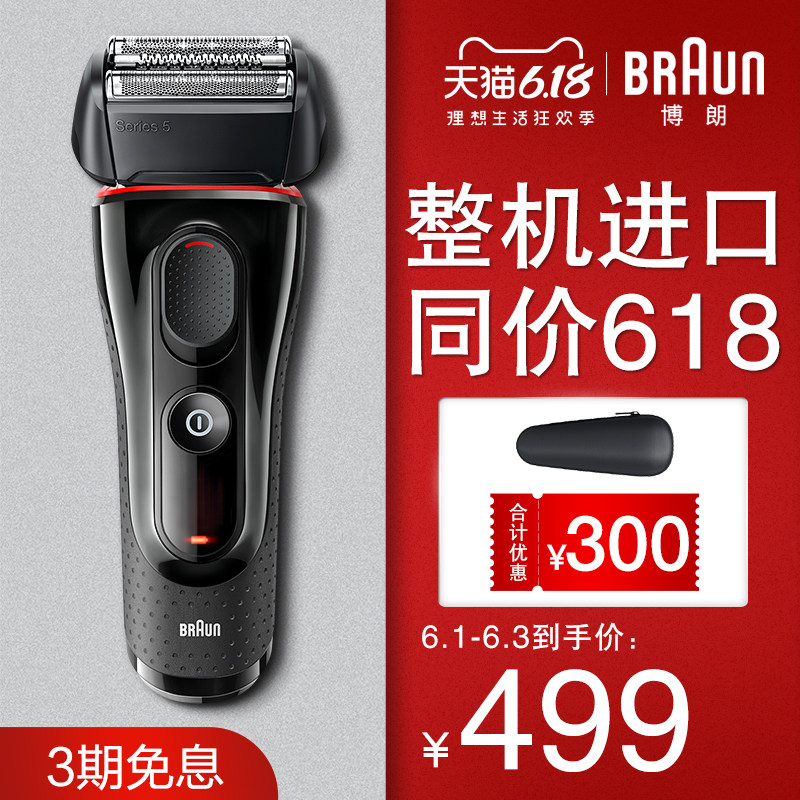 博朗进口剃须刀电动充电式5030s全身水洗胡须刀 往复式男士刮胡刀