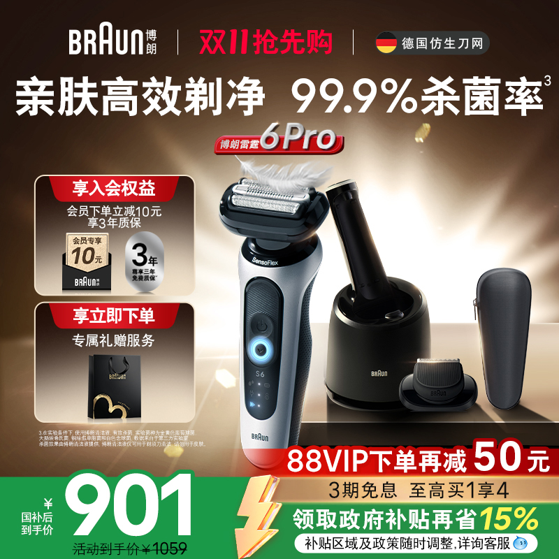 博朗6系pro往复式电动便携剃须刀