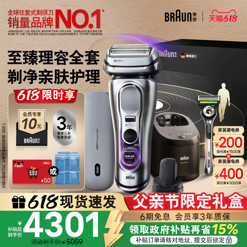【父亲节礼物】博朗9系巅峰版2.0电动剃须刀吉列刮胡刀正品9797