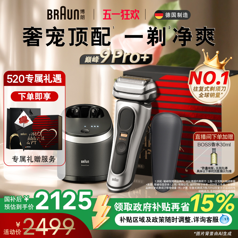 【政府补贴】博朗9系巅峰9667CC电动剃须刀男士往复式刮胡刀礼盒