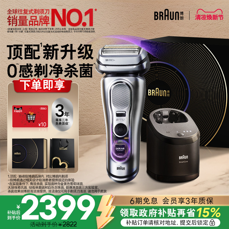 博朗9系全新清洁套组巅峰版电动剃须刀男刮胡便携正品送男友礼物