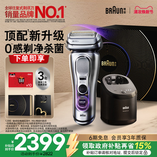 博朗电动9系新款剃须刀+清洁中心