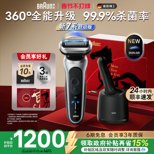 【新年礼物】博朗新品7系73-S80010cc电动剃须刀往复式男便携