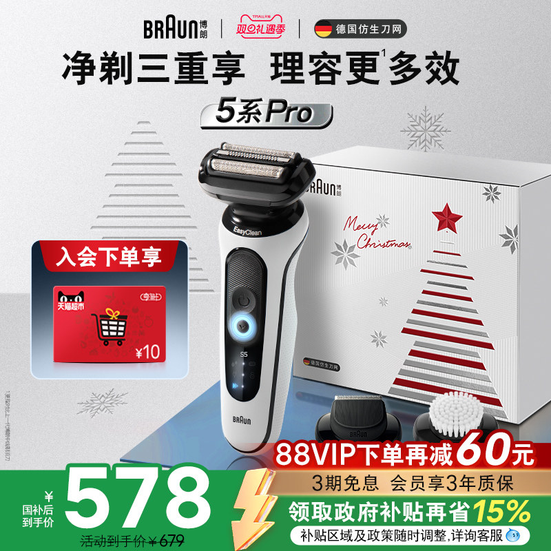 快充博朗电动剃须刀全身水洗