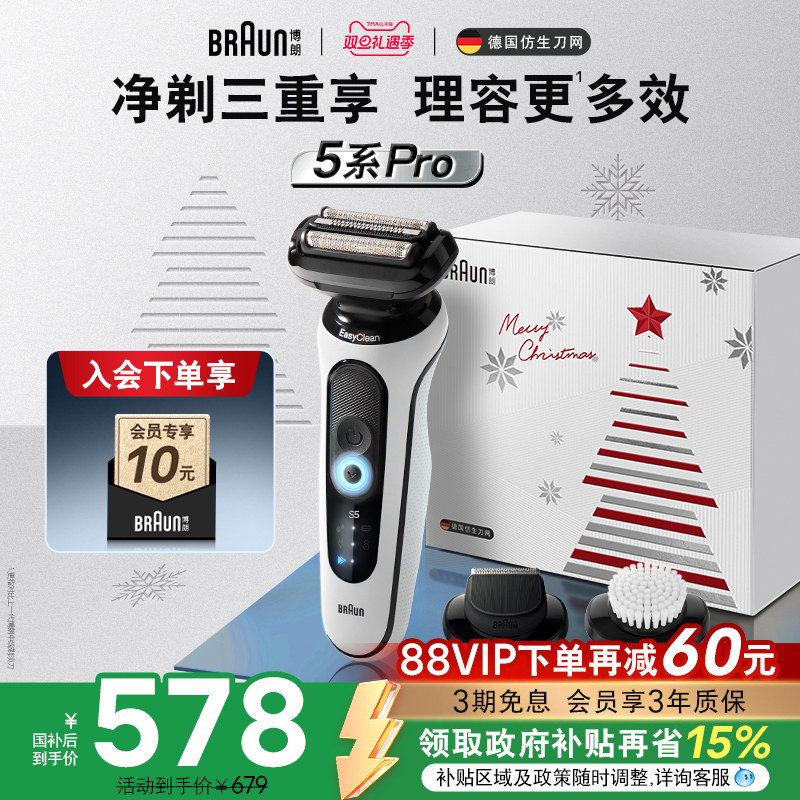 博朗电动剃须刀刮胡刀