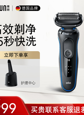 博朗5系50-B7000cc电动充电式剃须刀 往复式男士水洗刮胡刀