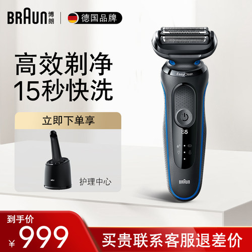 博朗小猎豹5系剃须刀往复式水洗