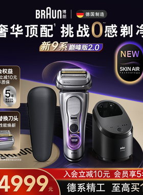 博朗新9系巅峰版9768ccps电动剃须刀 往复式便携刮胡刀送男友礼物