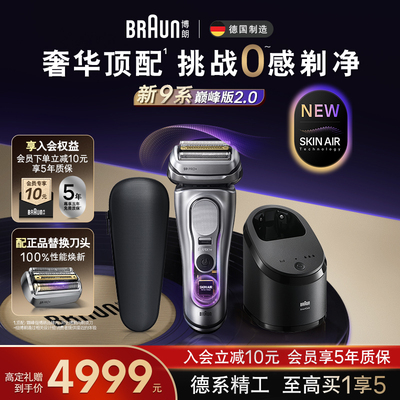 博朗新9系巅峰版9768ccps电动剃须刀 往复式便携刮胡刀送男友礼物