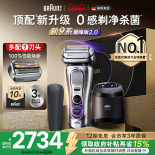 2.0电动剃须刀男刮胡便携9767送男友礼 博朗9系巅峰版 政府补贴
