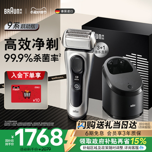 9067cc电动剃须刀便携刮胡刀送男友 博朗9系跃动版 政府补贴