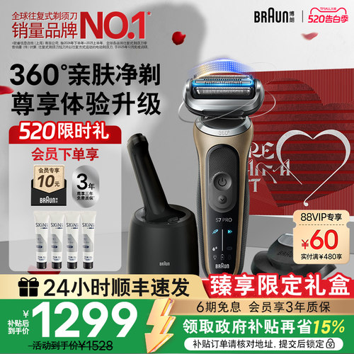 博朗新7系360°亲肤净剃礼盒款