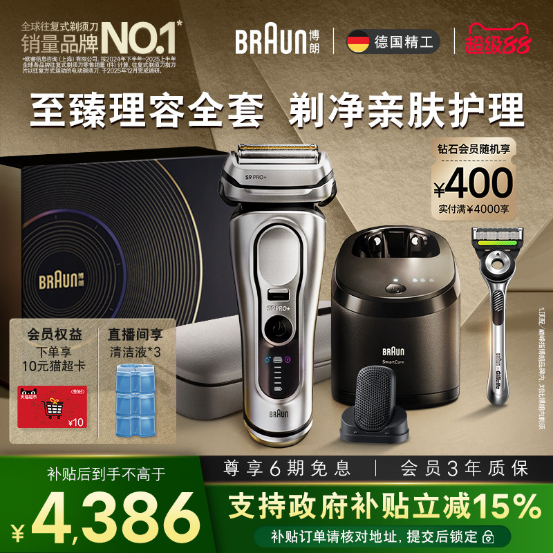 博朗9系2.0奢享理容套组七夕礼物图片