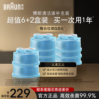 德国博朗男士剃须刀配件 CCR8清洁液 6+2盒套装 官方正品