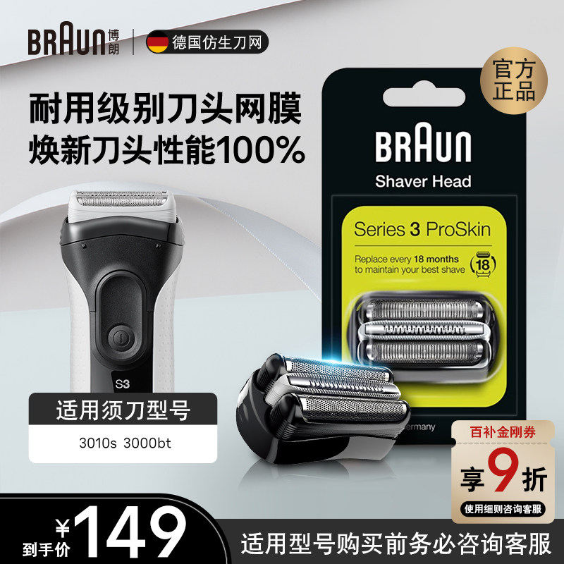 德国博朗男士电动剃须刀刀头刀片网罩配件32B 适用3系 3010s 正品