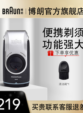 德国博朗男士便携剃须刀老人头精工刮胡刀水洗往复式电池M60s