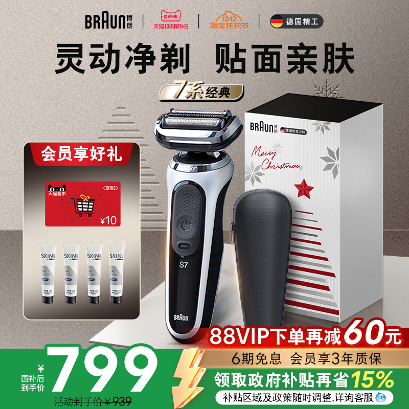 BRAUN  70-N1000s 綯뵶