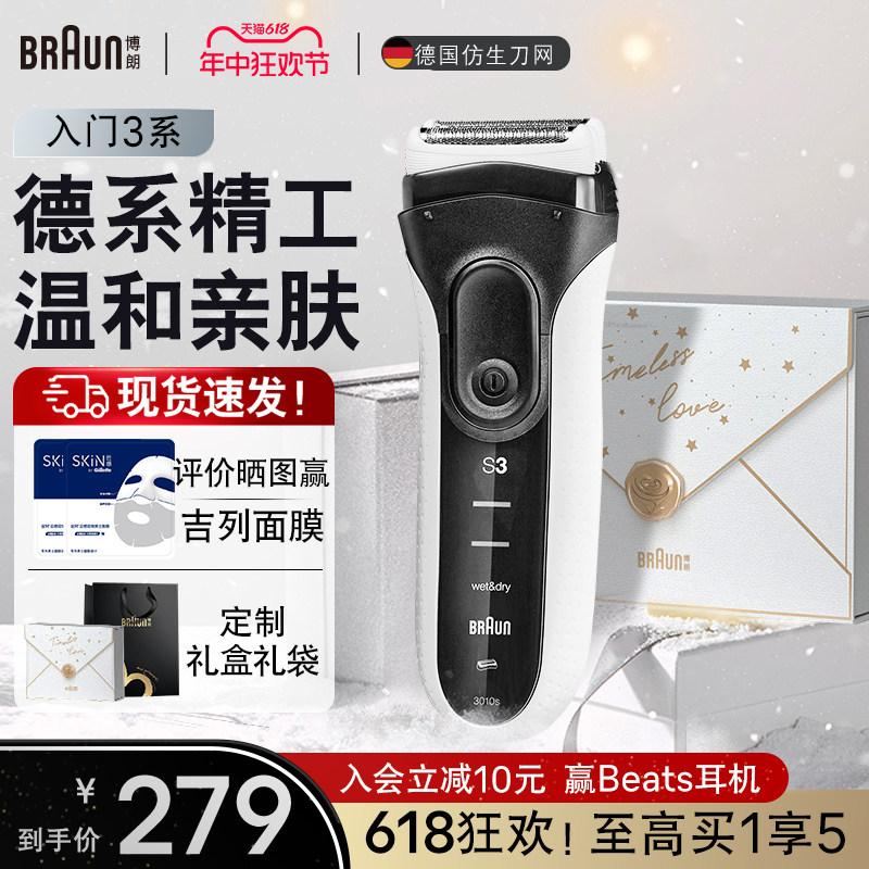 【618开门红】博朗3系3010s电动男士剃须刀便携刮胡刀父亲节礼物