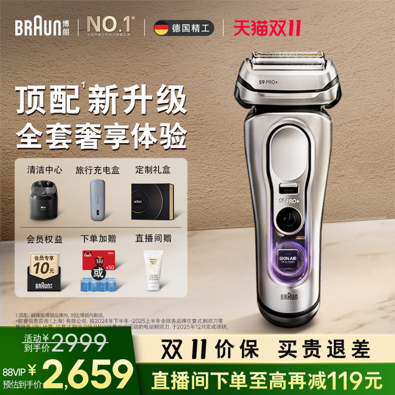【双11现货抢购】博朗9系巅峰版2.0差旅顶配电动剃须刀充电旅行盒