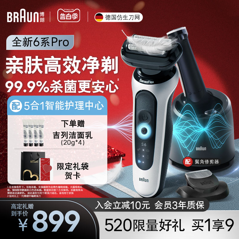 Braun/博朗6系往复式剃须刀