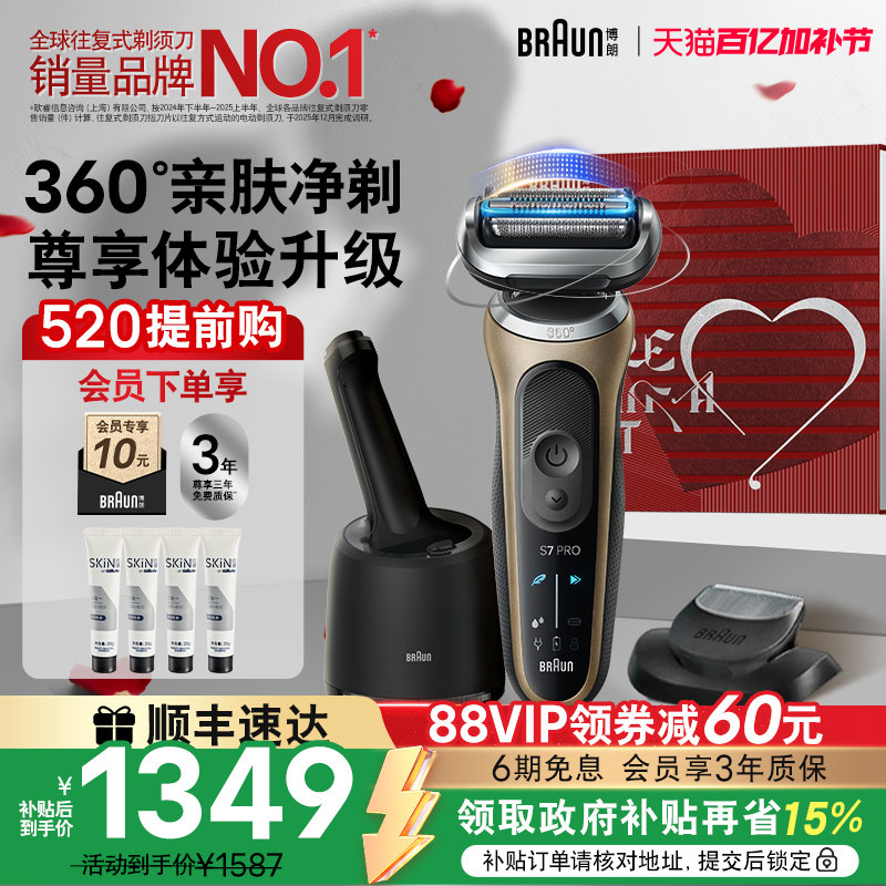 【520礼物】博朗新品7系Pro+73-C82010cc往复式电动剃须刀刮胡刀