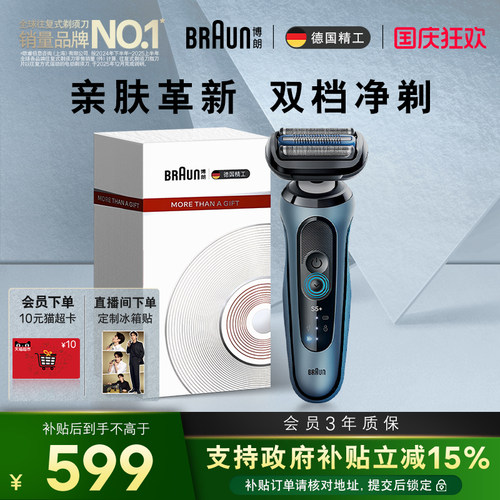 博朗新5系pro+轻享单刀