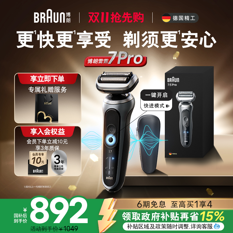 博朗雷霆7系pro往复式电动剃须刀