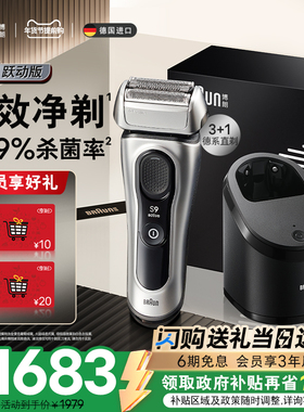 【政府补贴】博朗9系跃动版9067cc电动剃须刀便携刮胡刀送男友