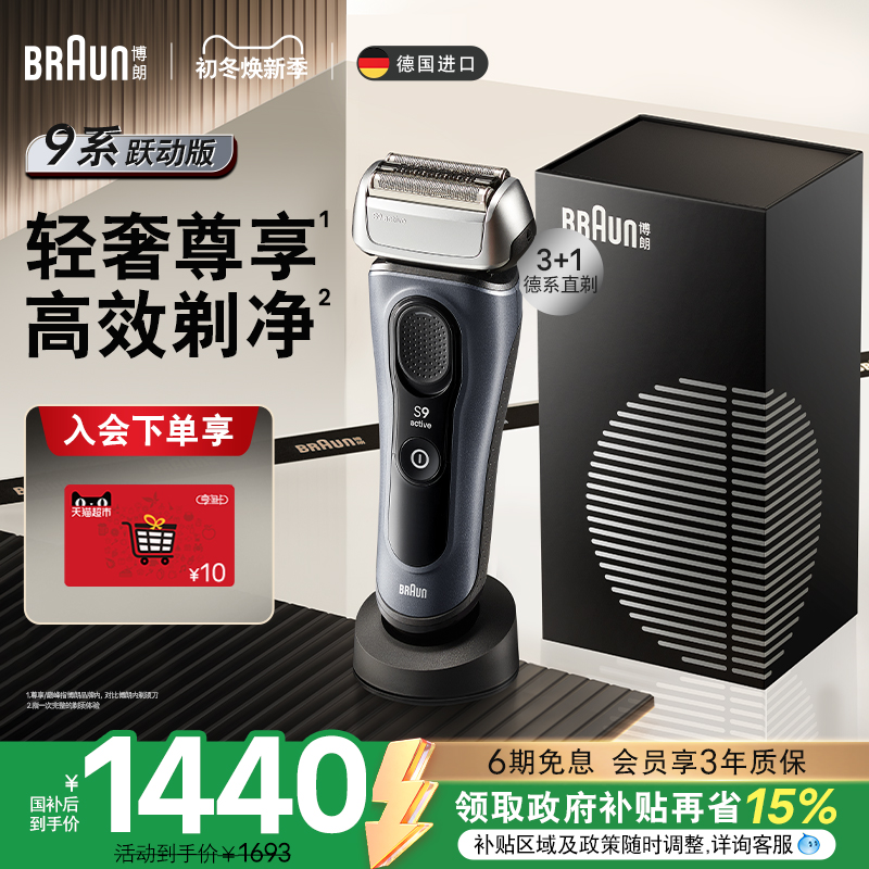 【政府补贴】博朗9系跃动版9013s电动剃须刀便携刮胡刀送男友礼物
