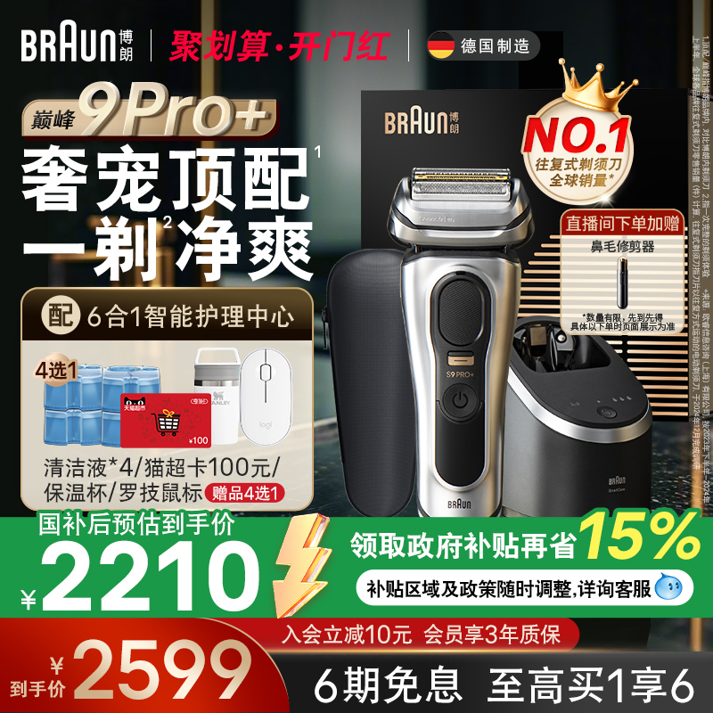 博朗9系巔峰版9667cc電動剃須刀