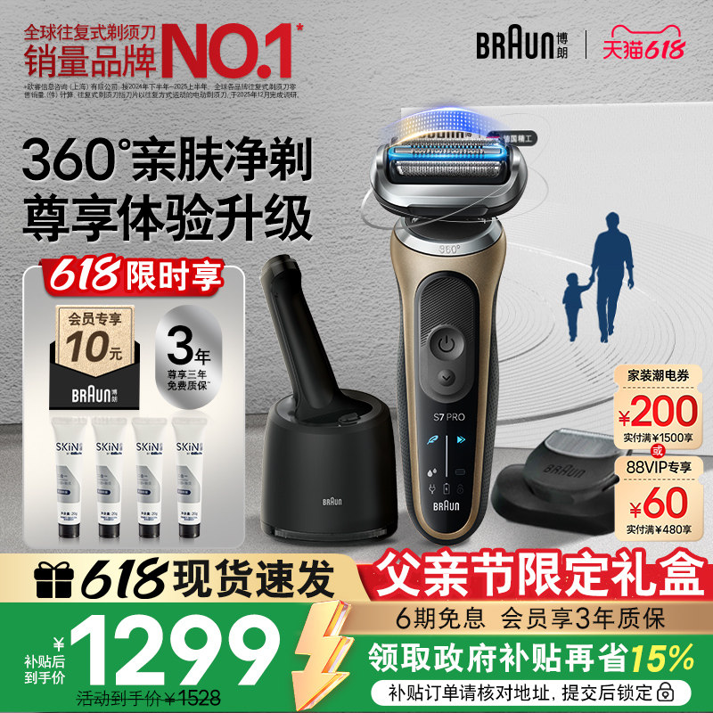 【父亲节礼物】博朗新7系Pro+73-C82010cc往复式剃须刀便携刮胡刀