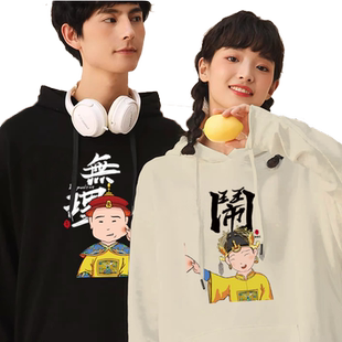 无理取闹情侣装卫衣男秋季薄款外套连帽宽松大码潮流衣服百搭上衣