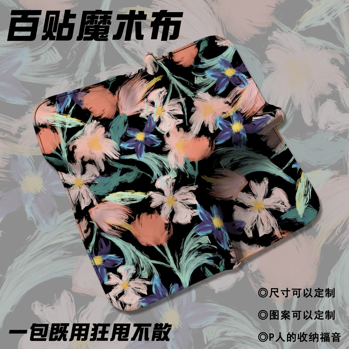 多功能百贴魔术布花印花便携收纳百粘布新款化妆包相机镜头包裹布
