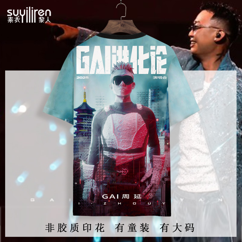 圆领短袖T恤男GAI进化论演唱会周边粉丝应援服半袖oversize体恤衫