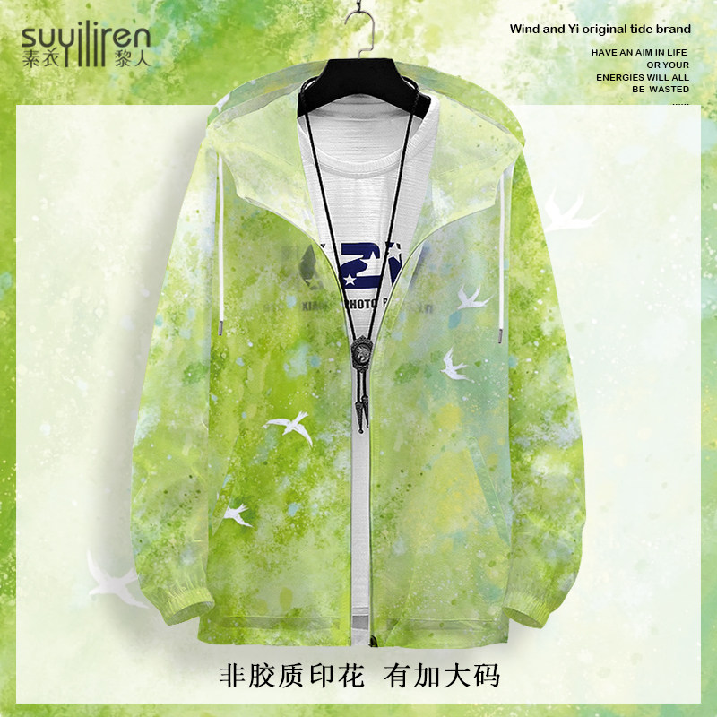 树叶印花潮流小众防晒夹克男夏季薄款连帽外套大码加肥高级感开衫