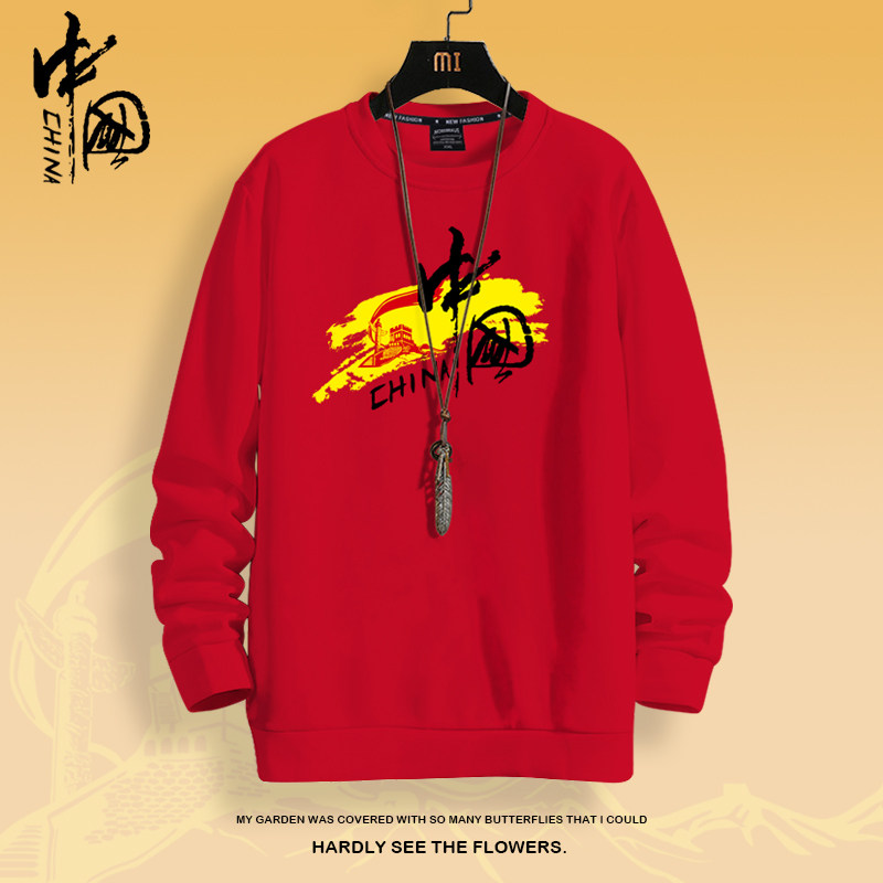 十一国庆卫衣文化衫男生大码圆领中国风长袖T恤秋季加绒爱国外套