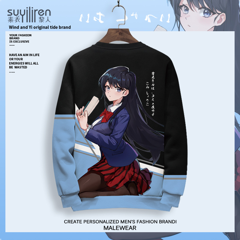 古见同学有交流障碍症圆领卫衣男士同款cos长袖T恤秋冬二次元外套