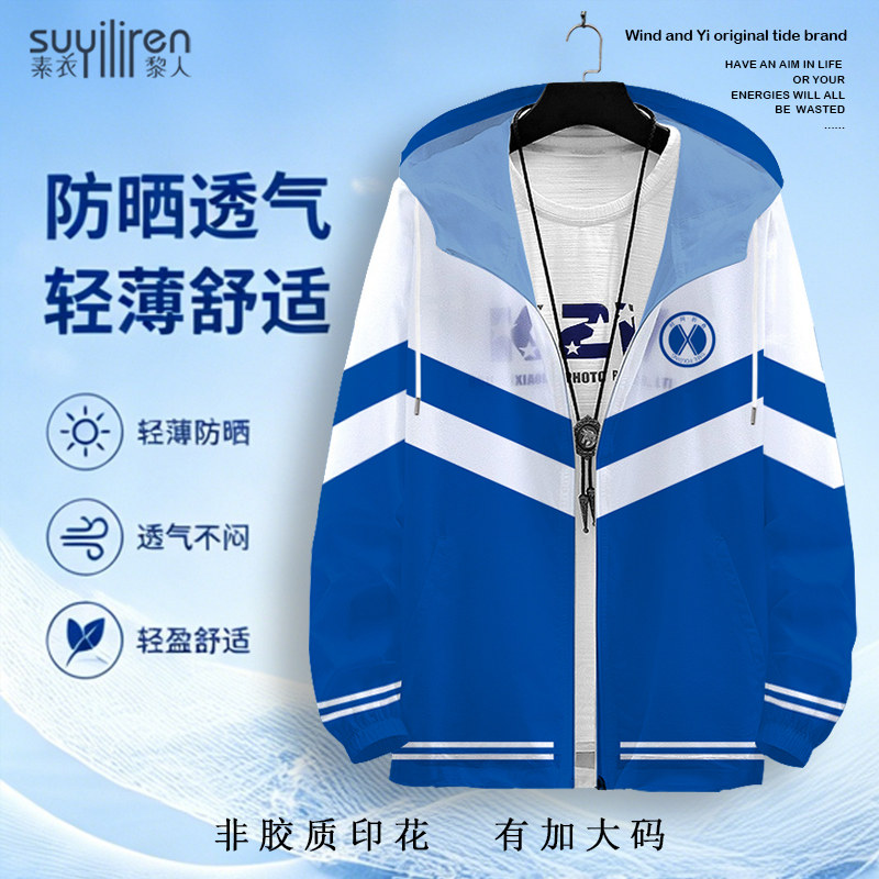 徐良演唱会同款校服防晒夹克外套男夏季薄款连帽开衫大码加肥上衣