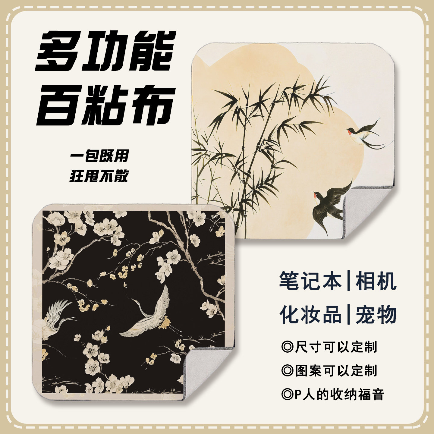 魔术布多功能中国风小众复古百粘布收纳包裹布多功能百贴布化妆包
