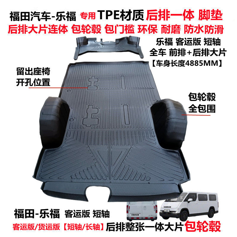 福田卡文乐福用TPE后排连体脚垫图片