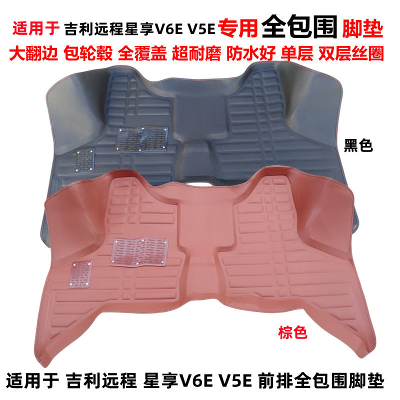 汽车脚垫远程星享V6EV5E全包围