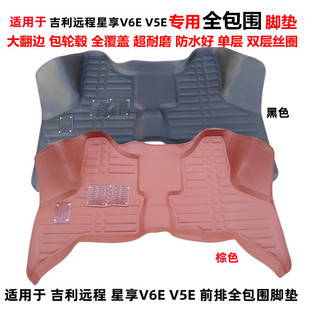 适用于吉利远程星享V6E V5E前排全包围新能源汽车脚垫V6E脚垫改装