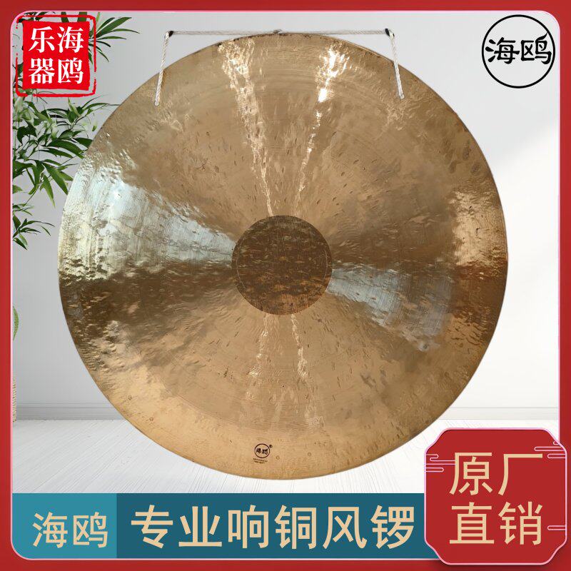海鸥风锣乐器铜锣30公分60厘米神锣秦腔打击乐戏曲戏剧团专用风锣