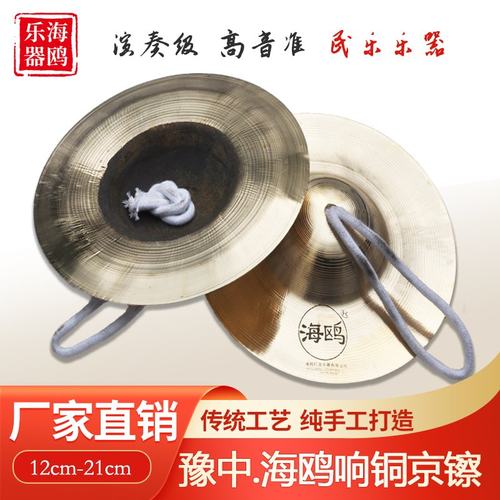 海鸥镲响铜大京中京小京镲京钹铪子大镲铜镲戏曲镲锣鼓腰鼓镲小镲