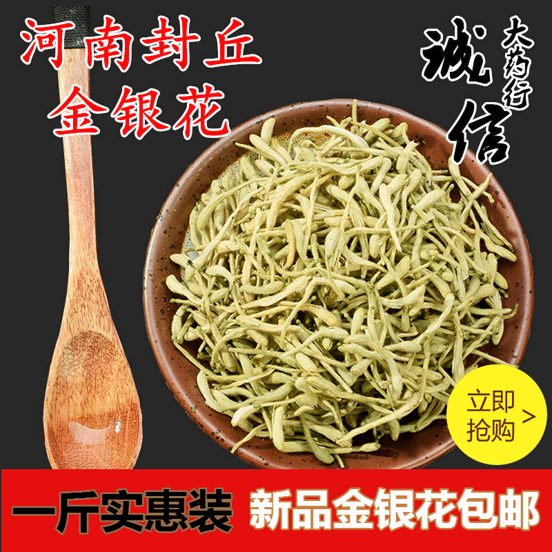 河南金银花 封丘正宗金银花茶散装500克花草茶泡茶泡水金银花下火