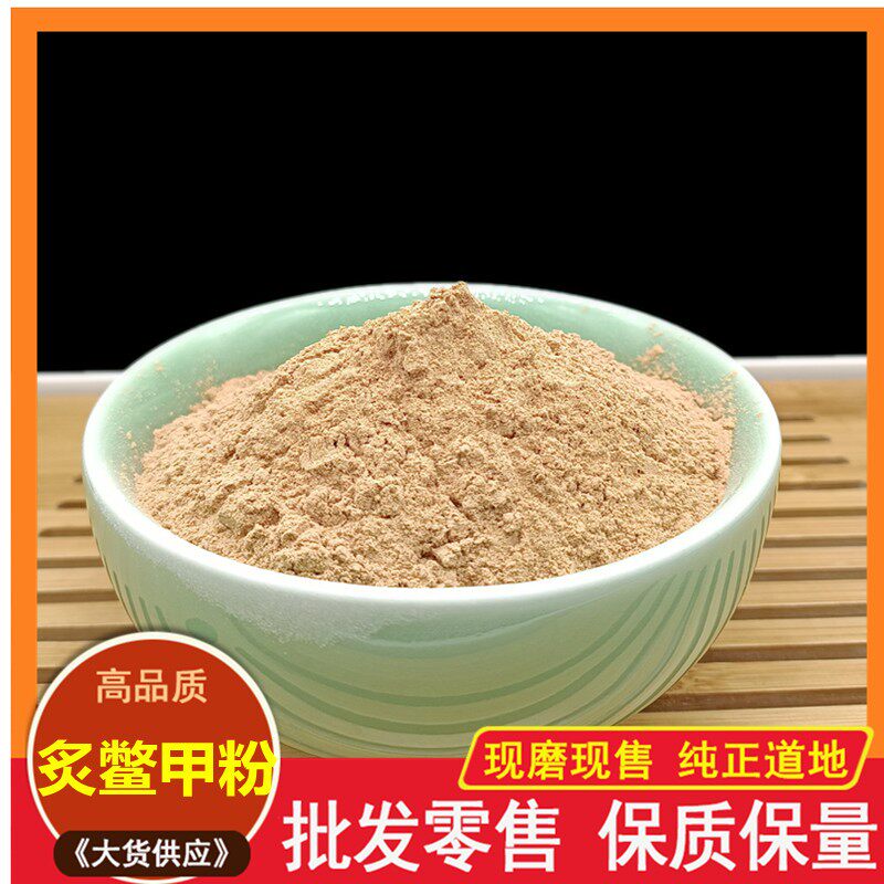 制鳖甲粉500克包邮有艾叶粉图片