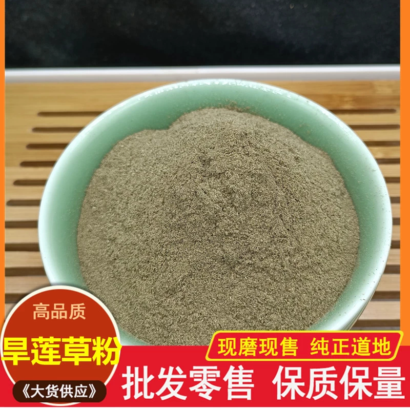 墨旱莲粉中药材超细旱莲草茶粉